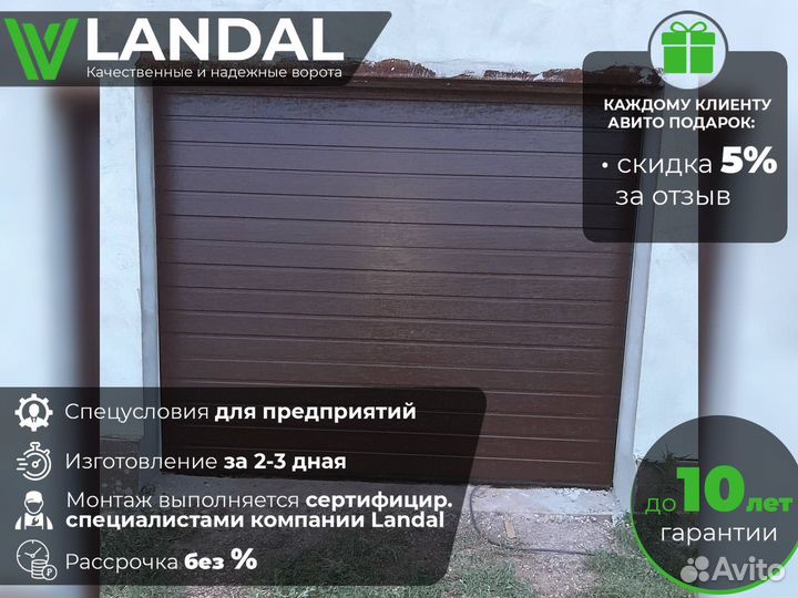 Секционные ворота