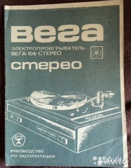 Инструкции Вега Электроника Разные СССР