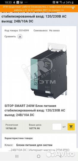 Блок питания 24V 10A siemens sitop smart
