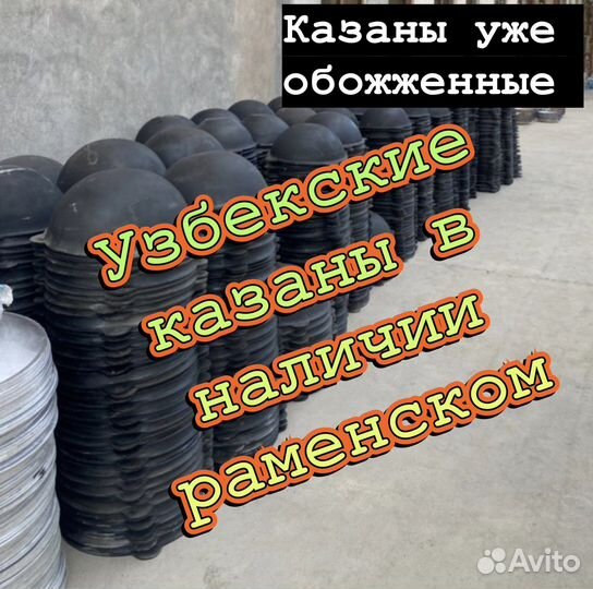 Казан узбекский чугунный с крышкой