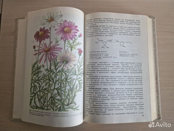 Учебник Фармакогнозия Д. А. Муравьева