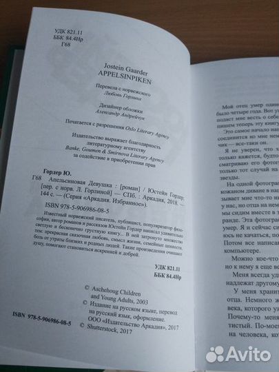 Книга Ю. Гордер 