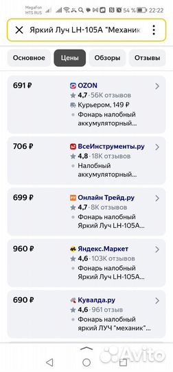 Налобный фонарь аккумуляторный