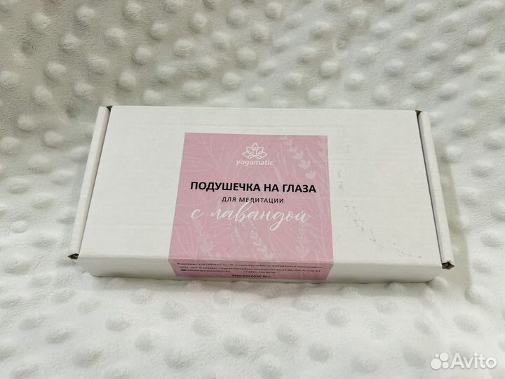 Подушка на глаза для медитации с лавандой