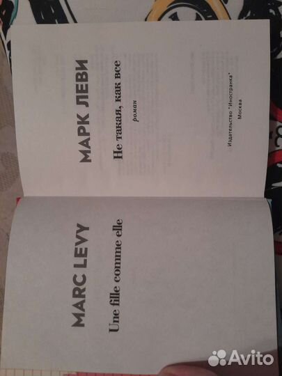 Не такая как все