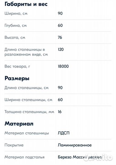 Стол кухонный раздвижной