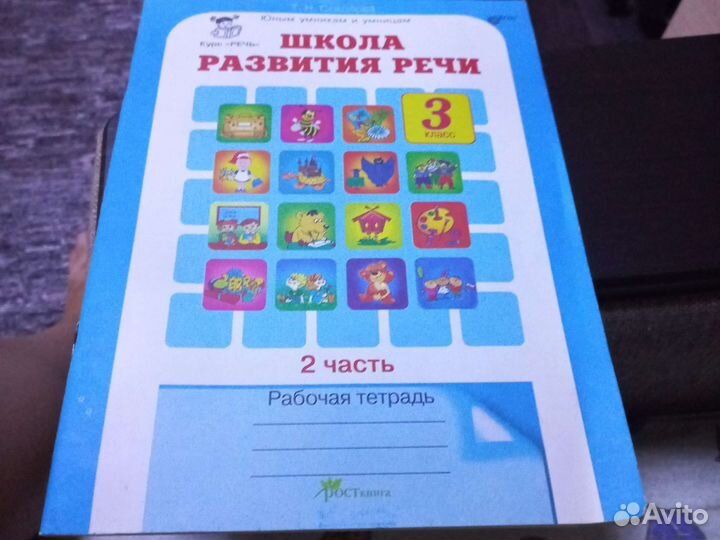 Рабочая тетрадь 2 класс