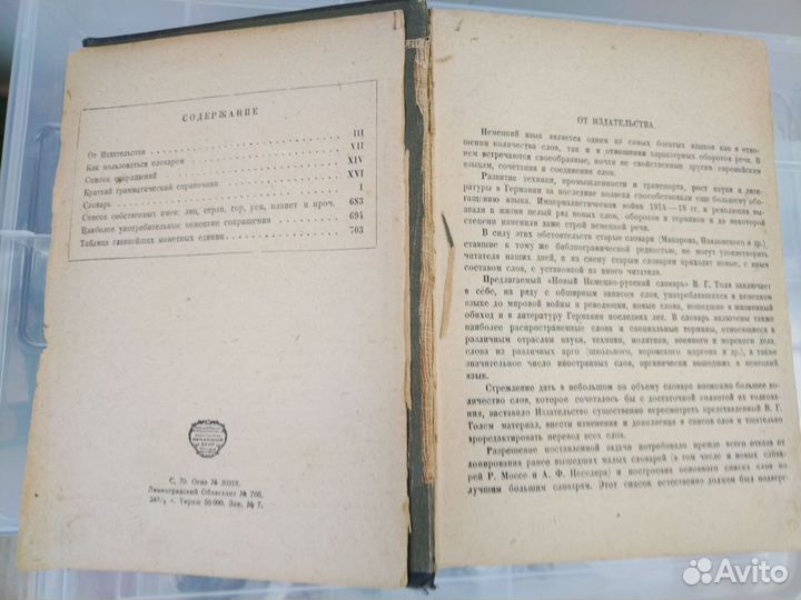 Русско немецкий словарь