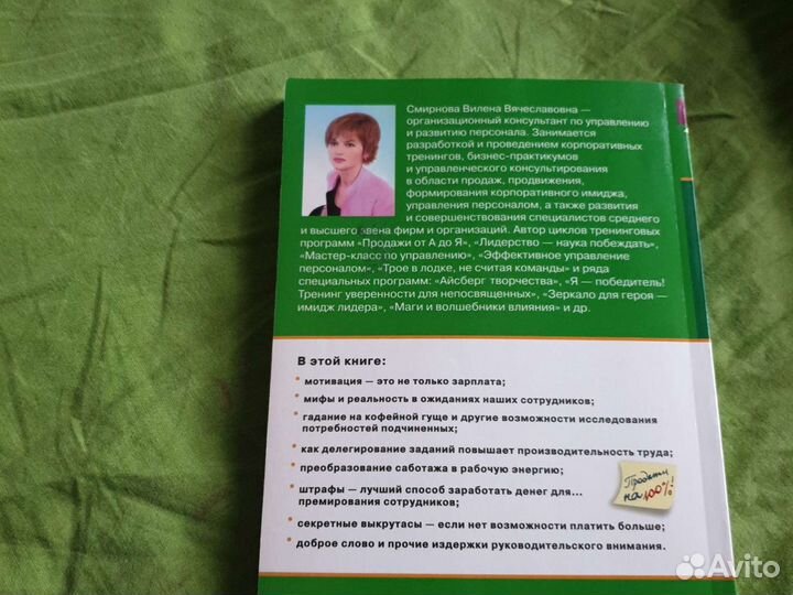 Книга Секреты мотивации продавцов