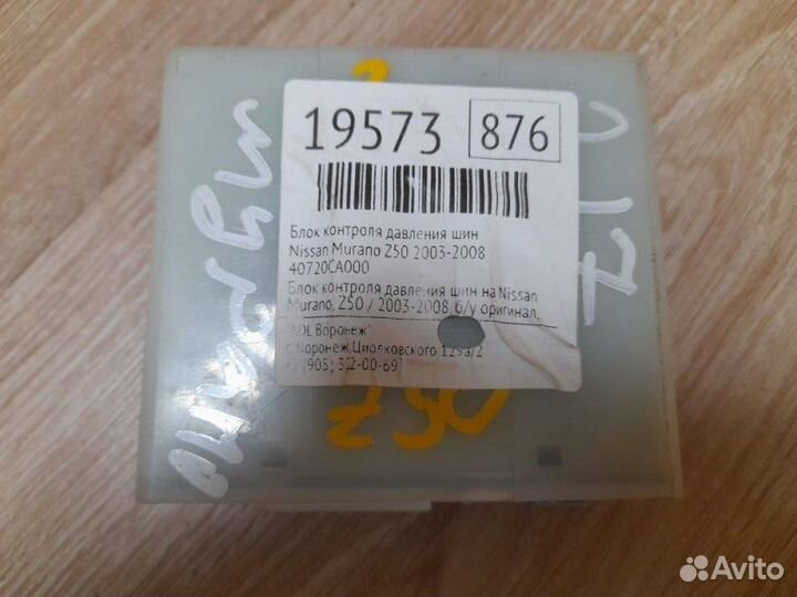 Блок контроля давления шин Nissan Murano Z50