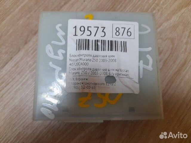 Блок контроля давления шин Nissan Murano Z50