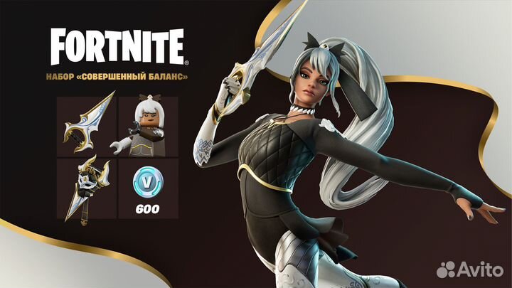 Fortnite / Фортнайт: набор «Совершенный баланс»