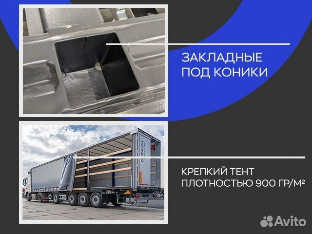 Полуприцеп шторный Bonum 914296-04, 2023