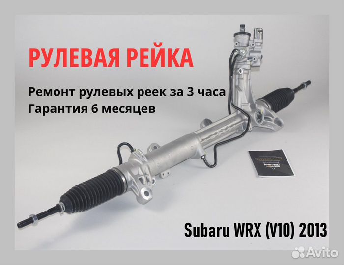 Рулевая рейка Subaru Vivio 1992-1999