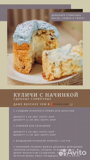 Сдобные куличи и творожные Пасхи
