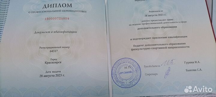 Педагог дополнительного образования