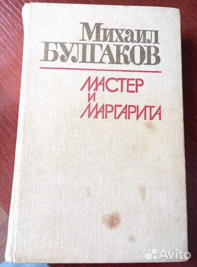 Булгаков Мастер и Маргарита Белая гвардия