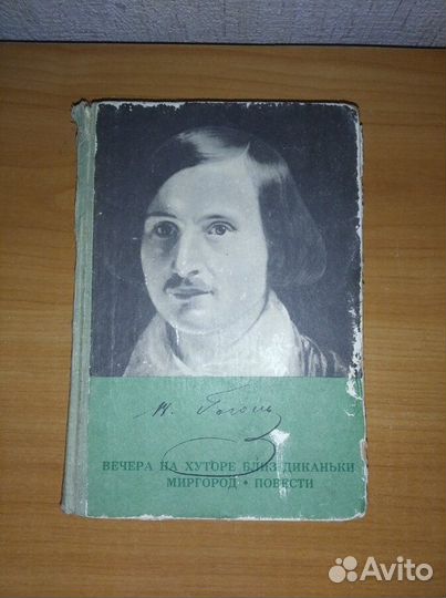 Книга Гоголь
