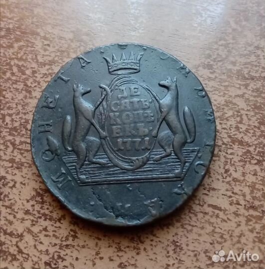 10 копеек 1769 1771 1772 Сибирка сибирь