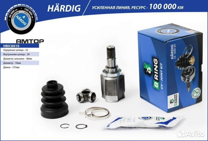Bring hbic8010 шрус внутренний hardig B-ring hbic8