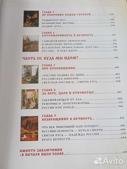 Книга альбом,Россия-Великая судьба