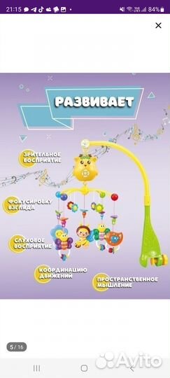 Мобиль на кроватку