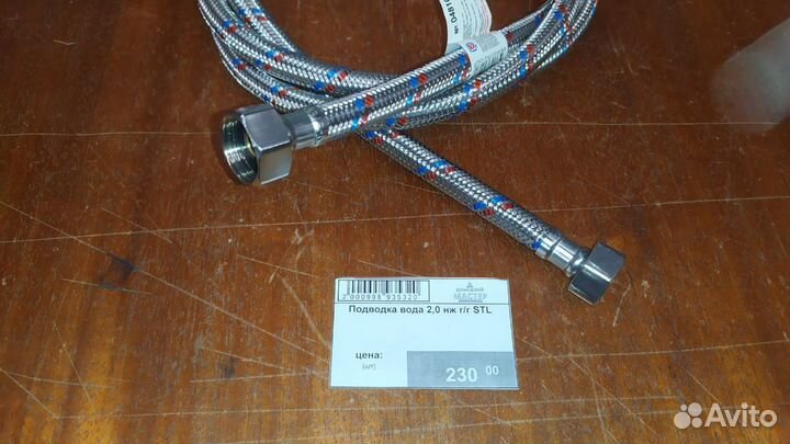 Подводка вода 2,0 нж г/г STL