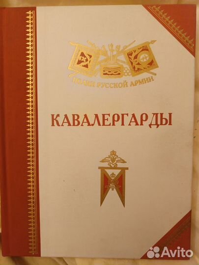 Кавалергарды История Биография Мемуары