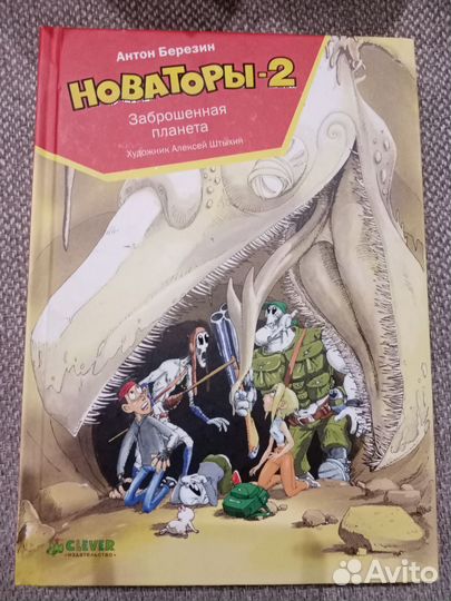 Книга Новаторы-2