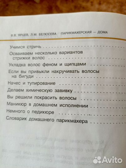 Книга пособие для парикмахера