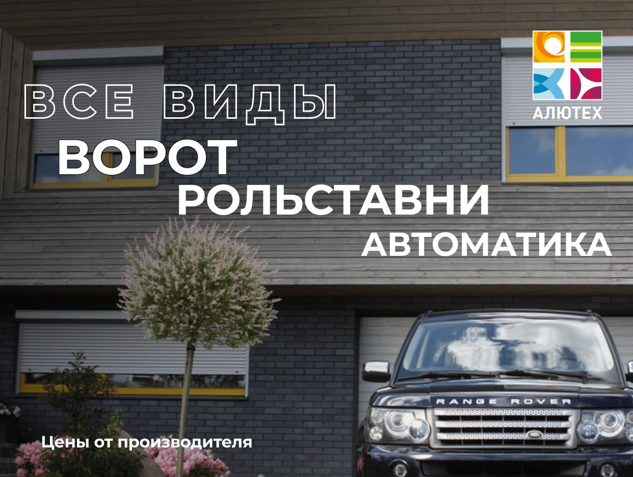 Алютех Ижевск. Профиль пользователя на Авито