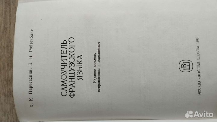 Самоучитель французского языка