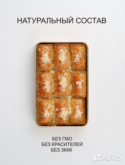 Пахлава турецкая с миндалемвосточная сладость