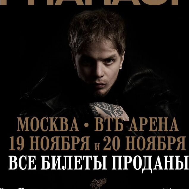 Билеты на концерт pharaoh
