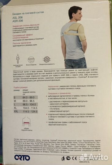 Бандаж на плечевой сустав (правый)