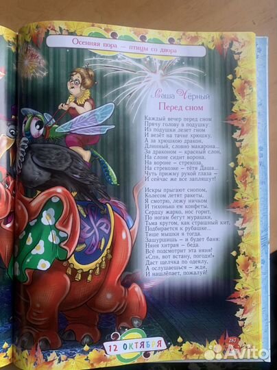 Книга для детей 365 сказок