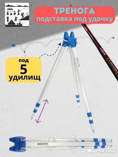 Телескопическая подставка тренога для удочек