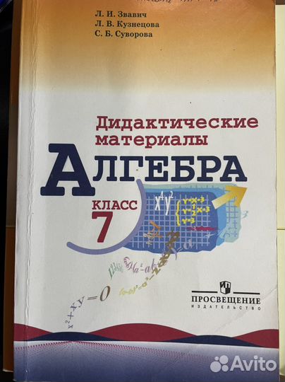 Пособие по математике 7 класс