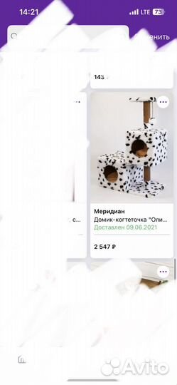 Домик для кошки