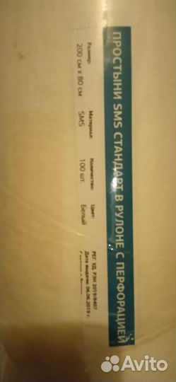 Одноразовые простыни в рулоне