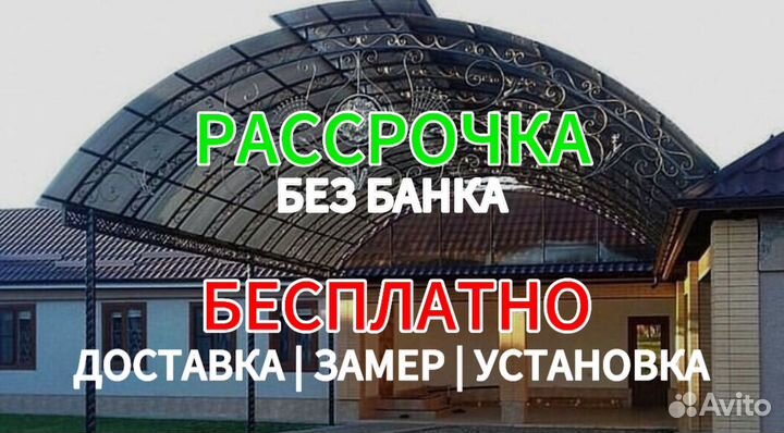 Кованый Навес