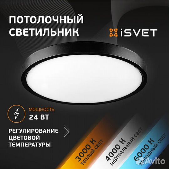 Светильник потолочный 24 Вт iSvet PNT 101