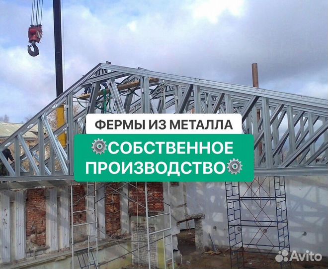 Фермы для навеса / Фермы металлические