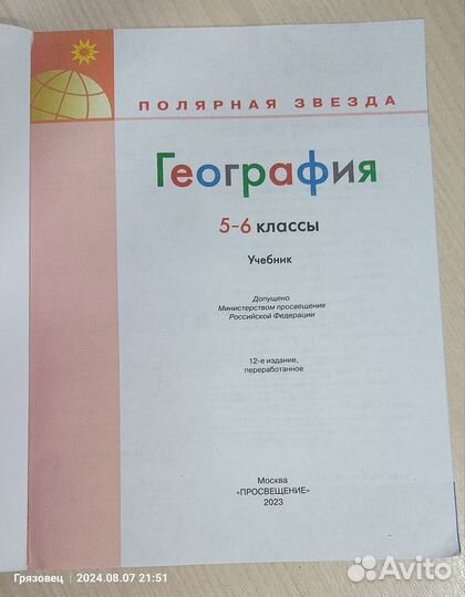 География 5-6 класс