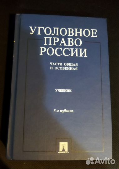 Учебники по праву