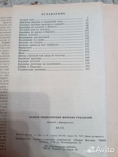 Полная энциклопедия женских рукоделий