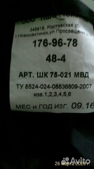 Полицейская форма