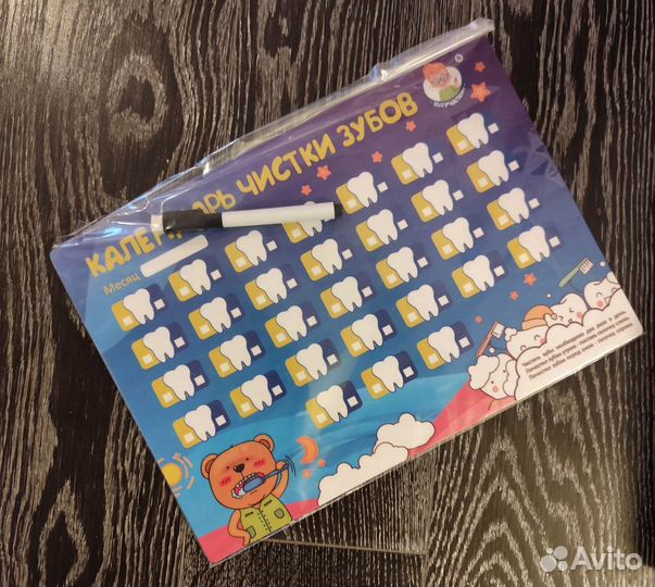 Календарь чистки зубов для детей новый