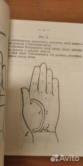 Макаров Черепов Соболевская Хмель Хиромантия 1918г