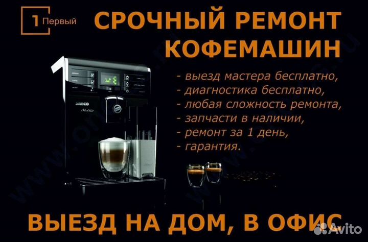 Срочный ремонт кофемашин